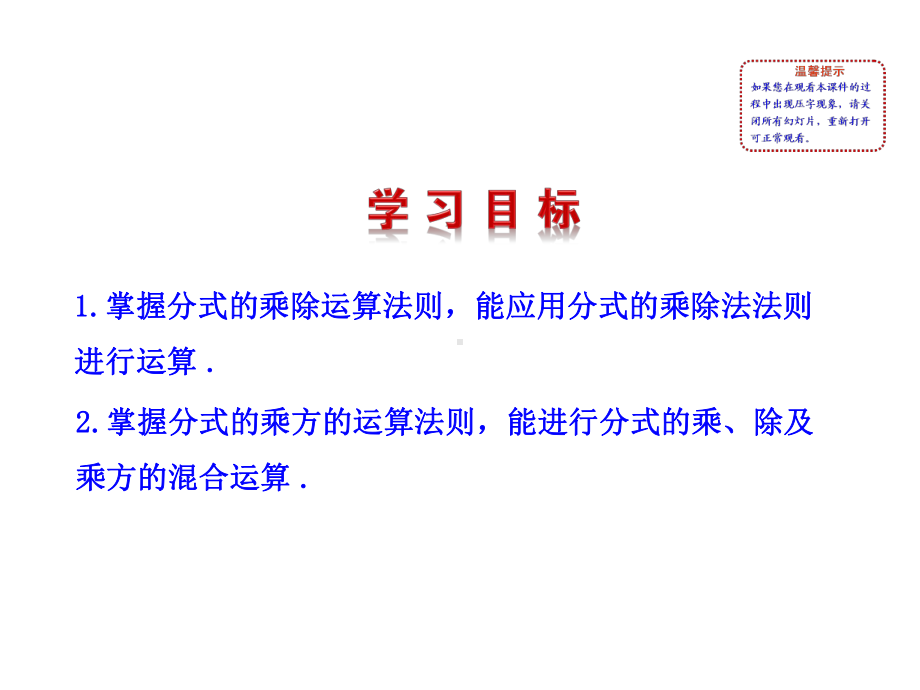 新沪科版七年级数学下册《9章-分式-92-分式的运算-分式的乘除》课件24.ppt_第2页