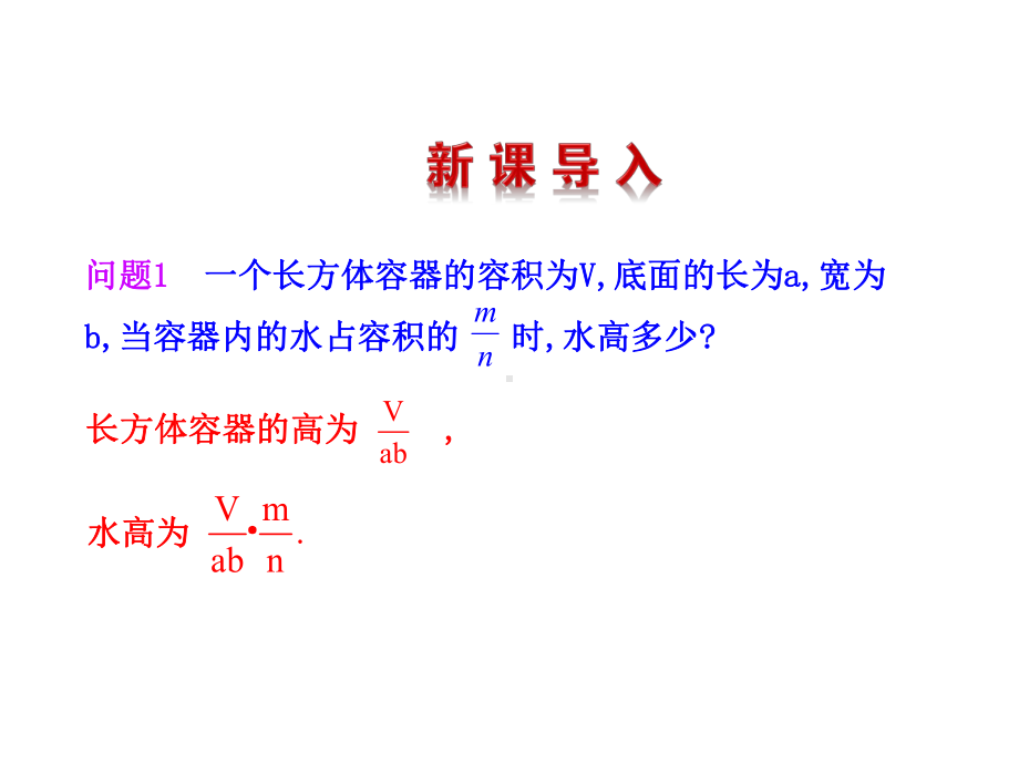 新沪科版七年级数学下册《9章-分式-92-分式的运算-分式的乘除》课件24.ppt_第3页