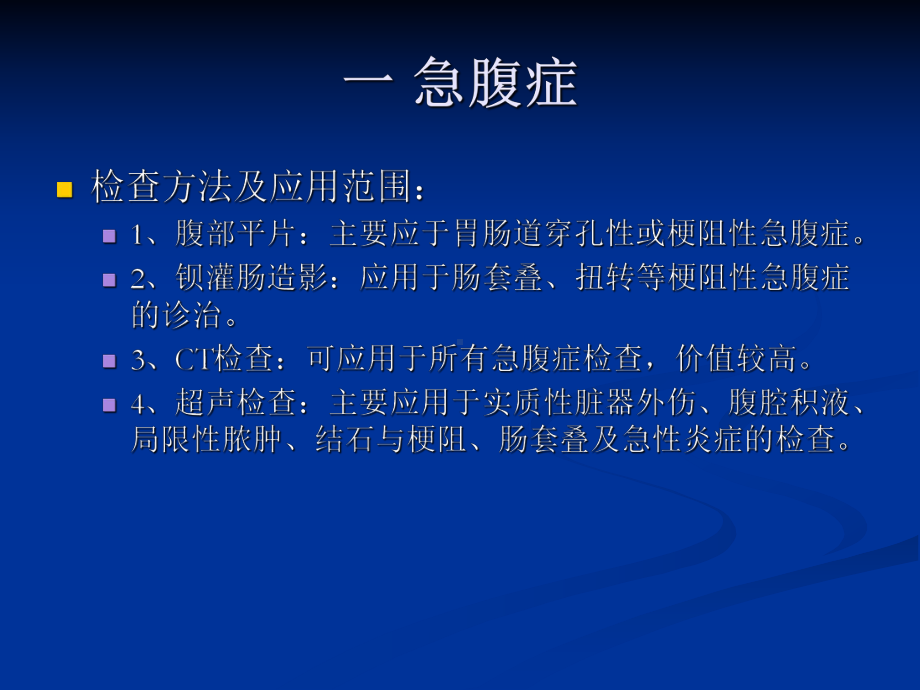 急腹症-Acute-Abdomen影像学表现课件.ppt_第2页