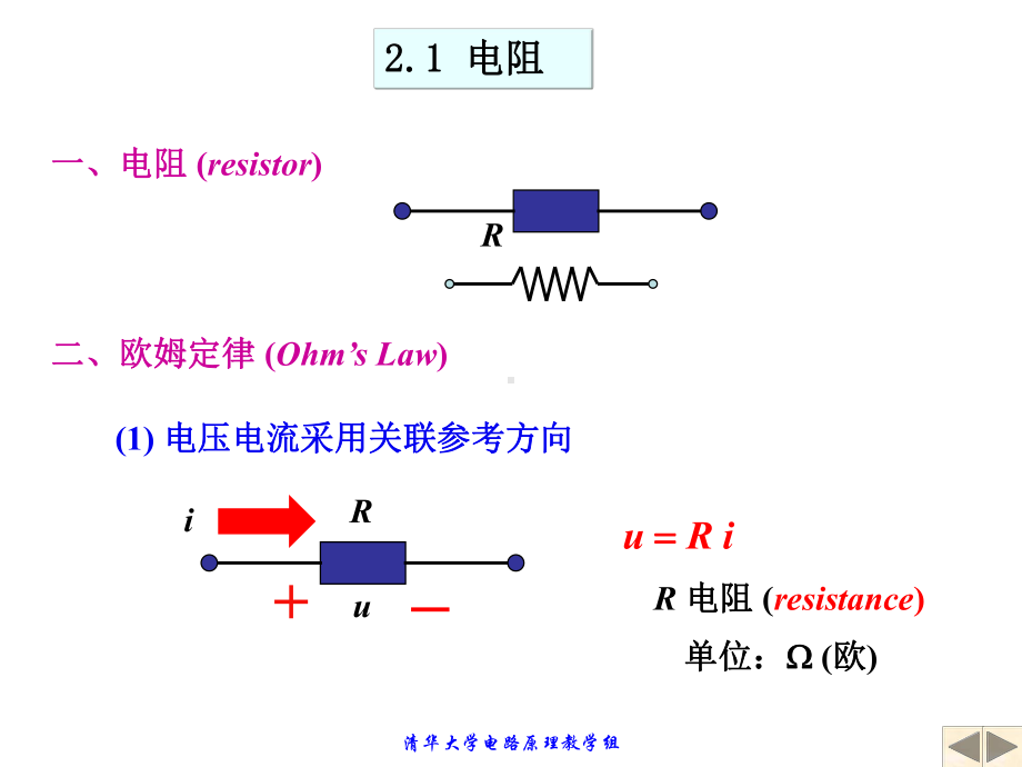 清华大学电路原理于歆杰课件62课件.pptx_第1页