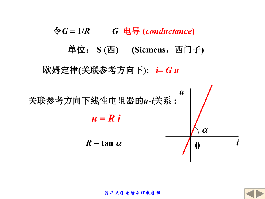 清华大学电路原理于歆杰课件62课件.pptx_第2页