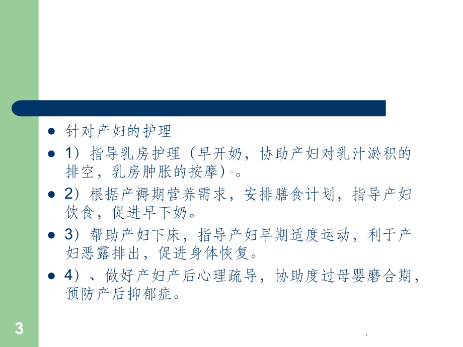 母婴护理课件.ppt_第3页