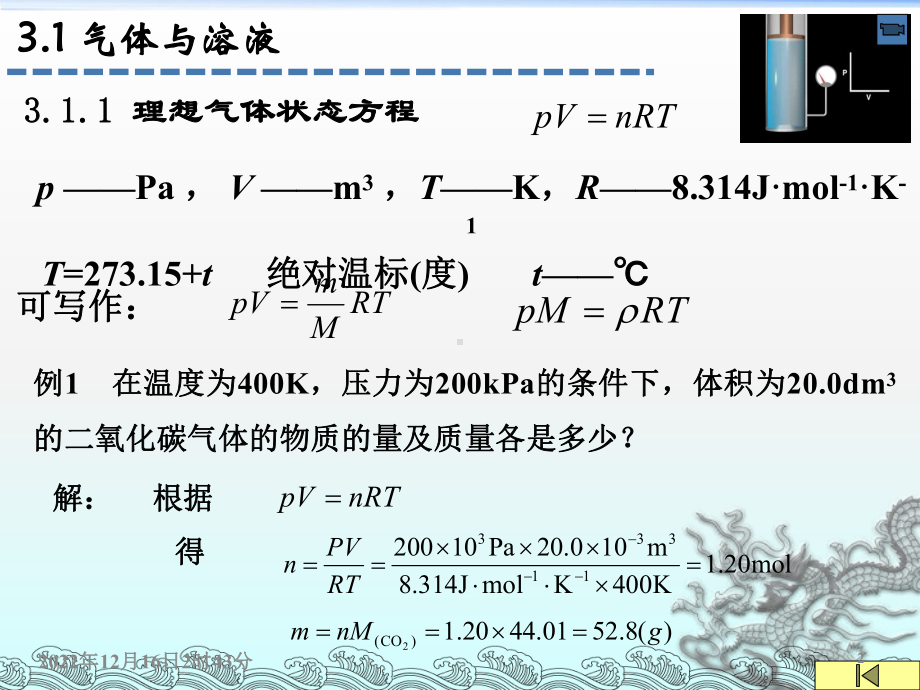 第3章-化学平衡课件.ppt_第2页