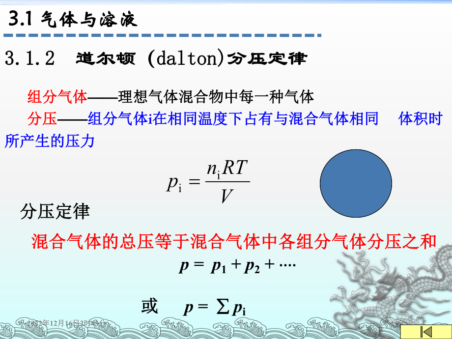 第3章-化学平衡课件.ppt_第3页