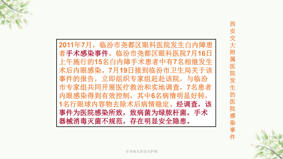 手术病人的安全护理课件.ppt_第2页