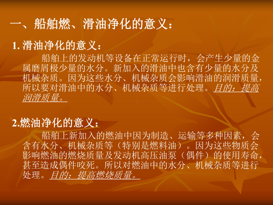 分油机培训讲义课件.ppt_第2页