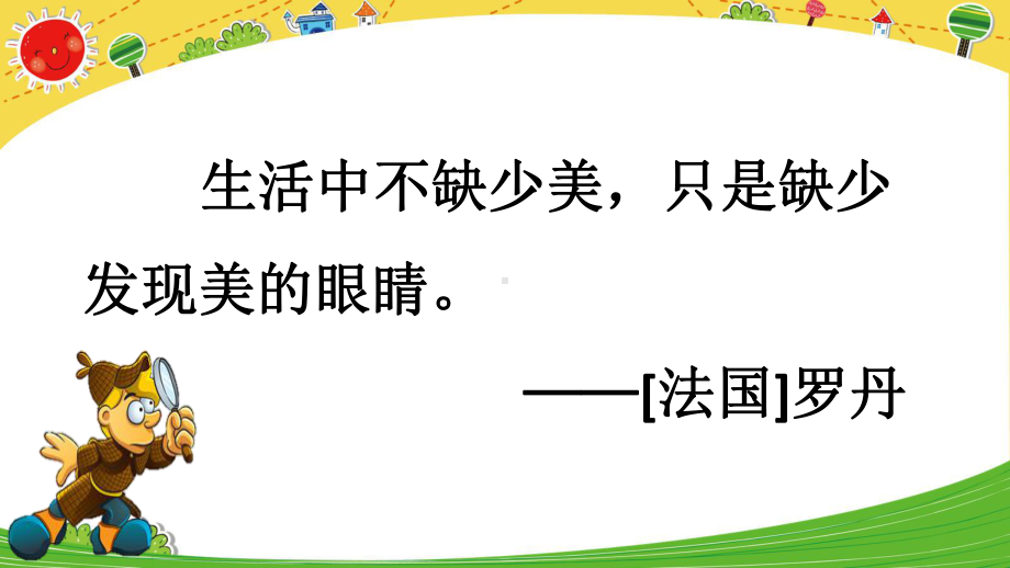 三年级上册《习作：我们眼中的缤纷世界》课件部编版.ppt_第2页