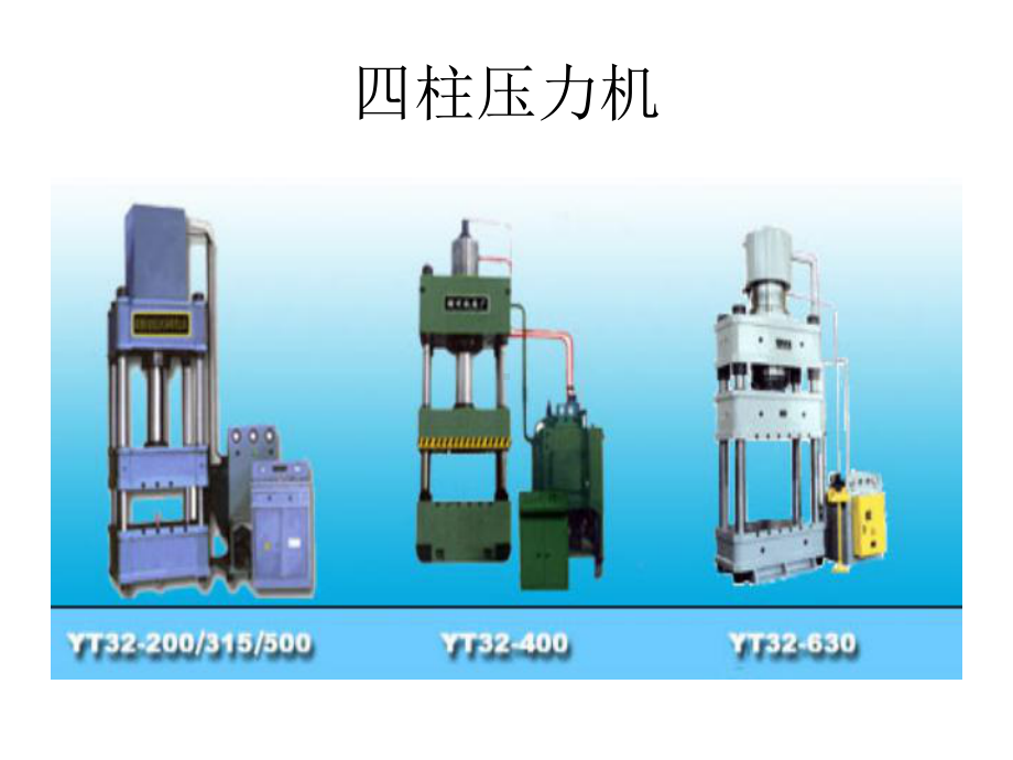 液压与气动技术电子课件液压应用实例.ppt_第2页