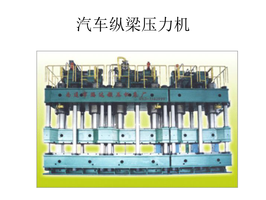 液压与气动技术电子课件液压应用实例.ppt_第3页