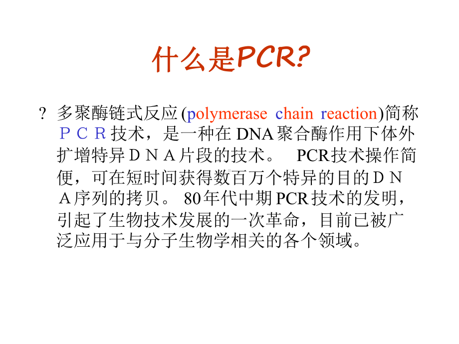 普通PCR及测序PCR原理课件.ppt_第3页