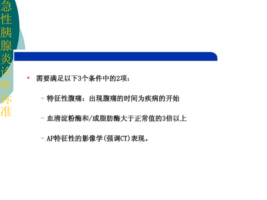 急性胰腺炎评分标准课件.ppt_第2页