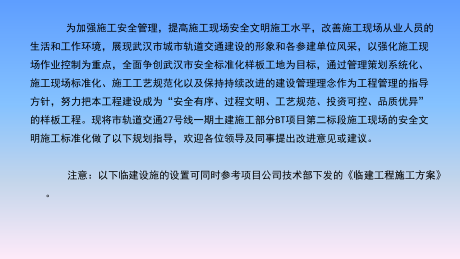 武汉项目安全标准化工地指导手册课件.ppt_第2页