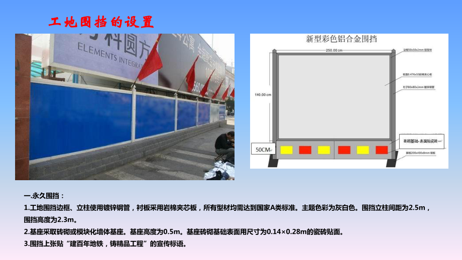 武汉项目安全标准化工地指导手册课件.ppt_第3页