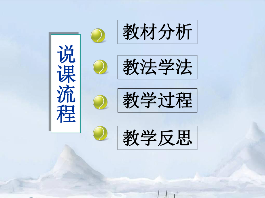 河南省地理优质课一等奖《我们身边的地理》说课课件.ppt_第2页