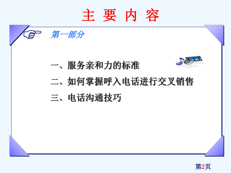 某公司电话沟通技巧(课件.ppt_第2页