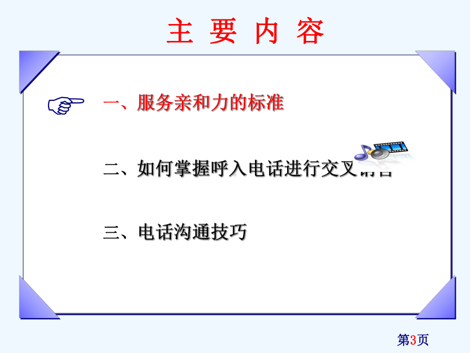 某公司电话沟通技巧(课件.ppt_第3页