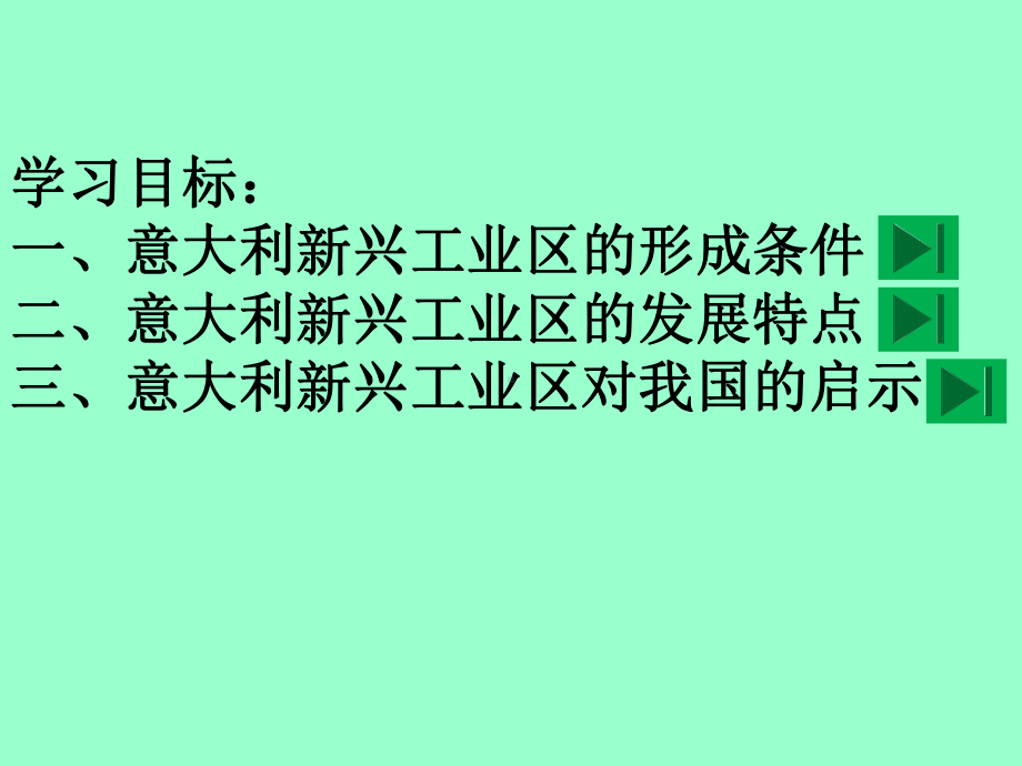 上课意大利新兴工业课件.pptx_第1页