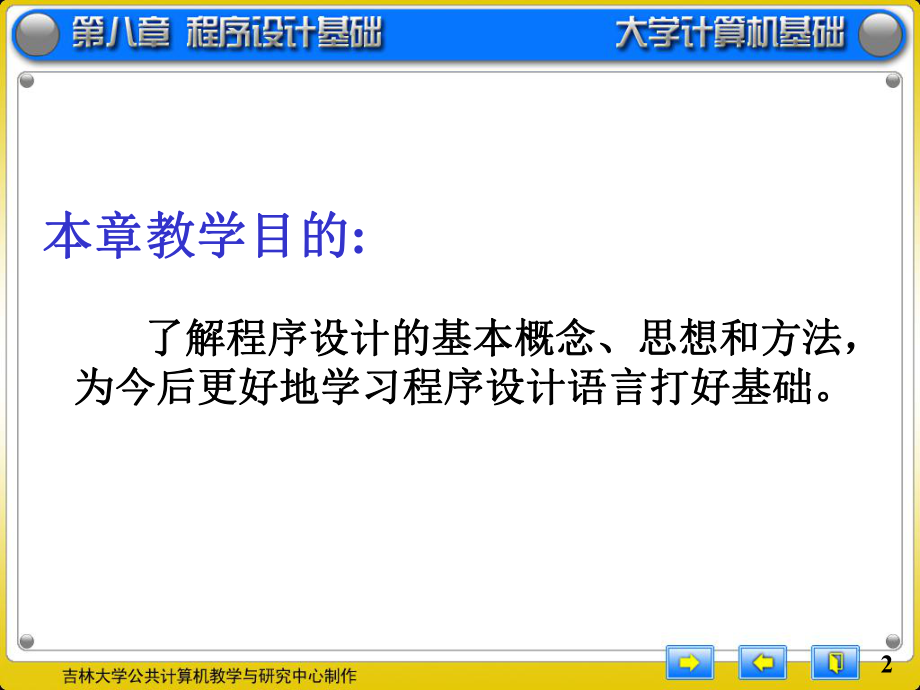 程序设计基础教材(-)课件.ppt_第2页