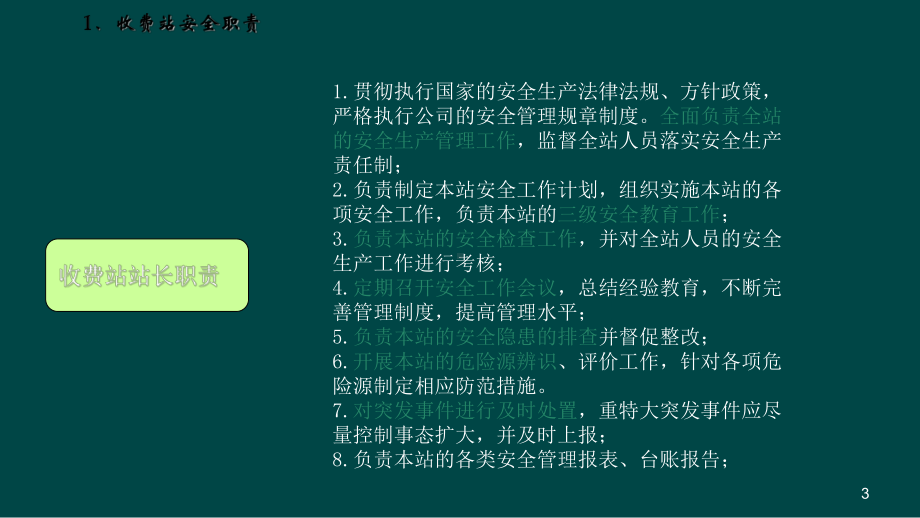 收费员安全教育课件.ppt_第3页