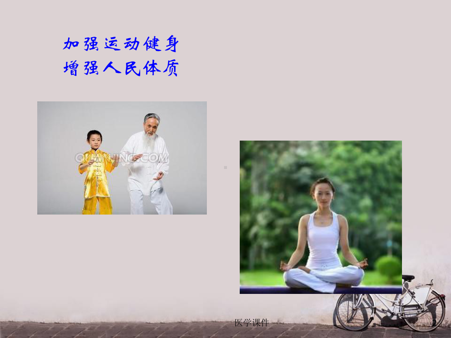 中医体质学-课件.ppt_第2页