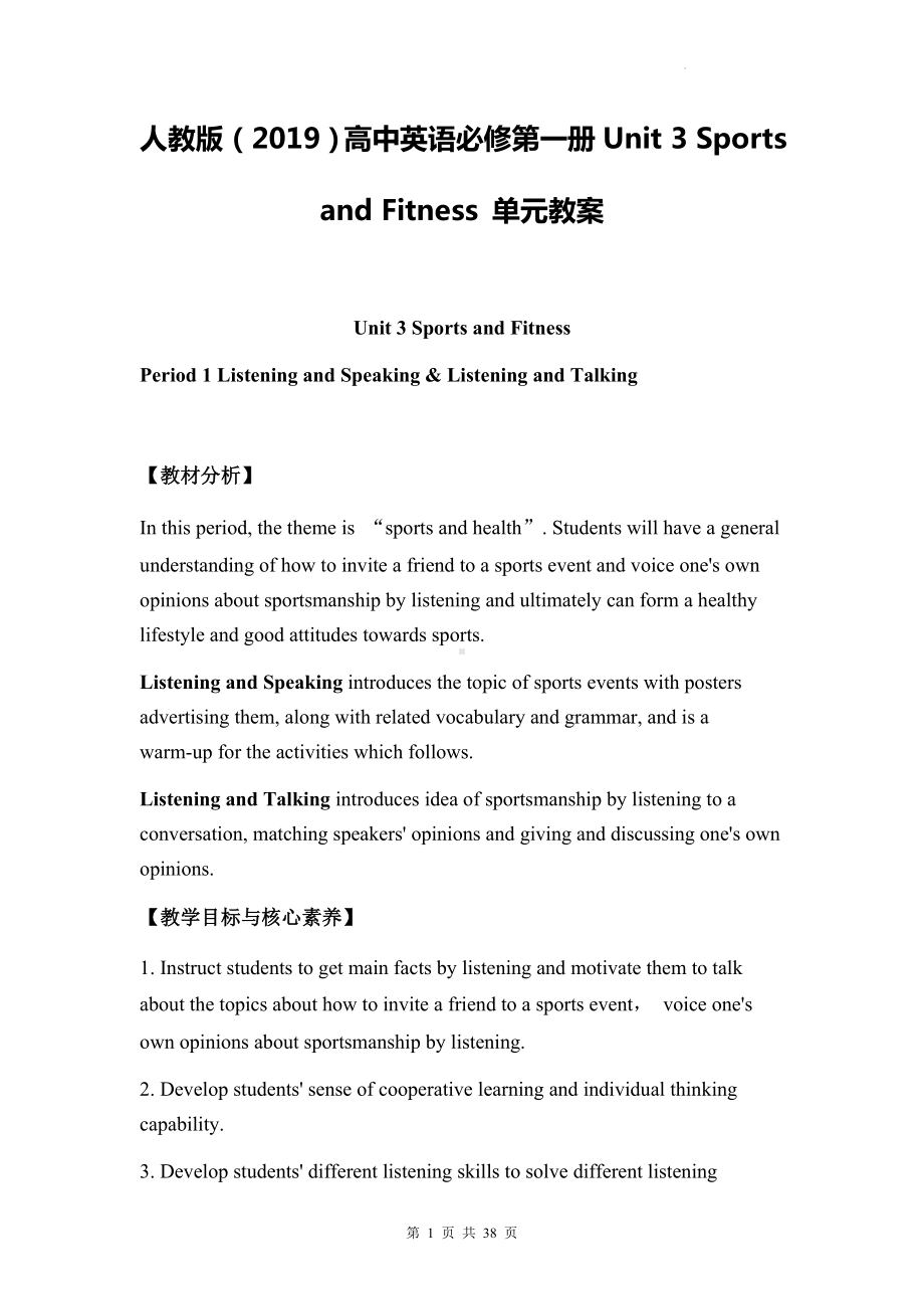 人教版（2019）高中英语必修第一册Unit 3 Sports and Fitness 单元教案.docx_第1页