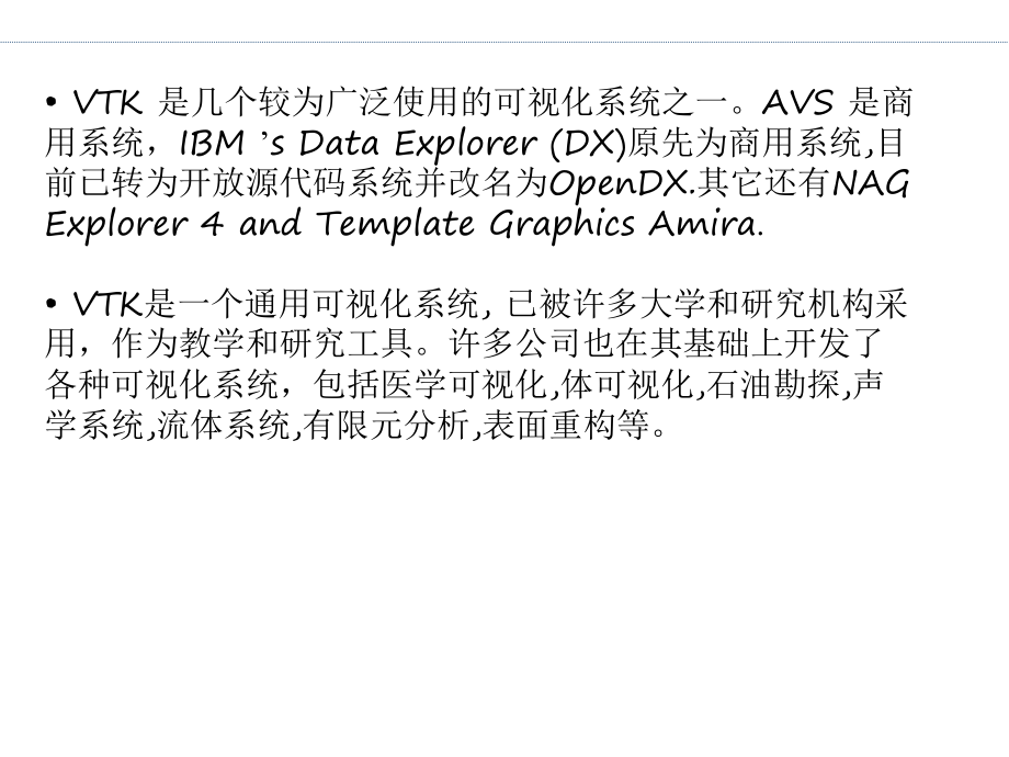 环境信息可视化-vtk课件.ppt_第3页