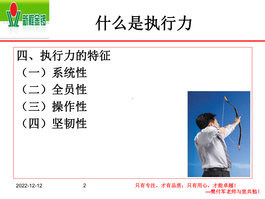 执行力培训讲义(-)课件.ppt_第2页