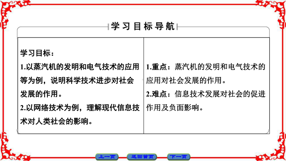 （课堂新坐标）16-17年高中人教版历史课件必修三第四单元第13课从蒸汽机到互联网.ppt_第2页