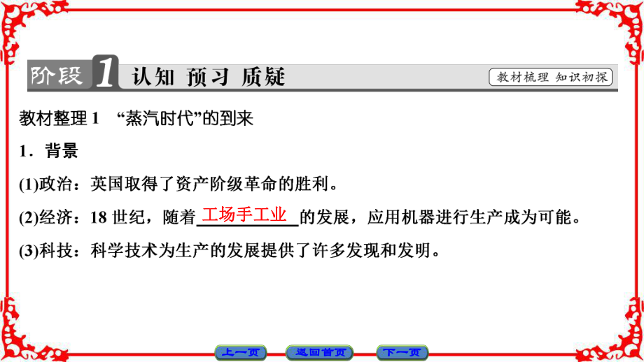 （课堂新坐标）16-17年高中人教版历史课件必修三第四单元第13课从蒸汽机到互联网.ppt_第3页