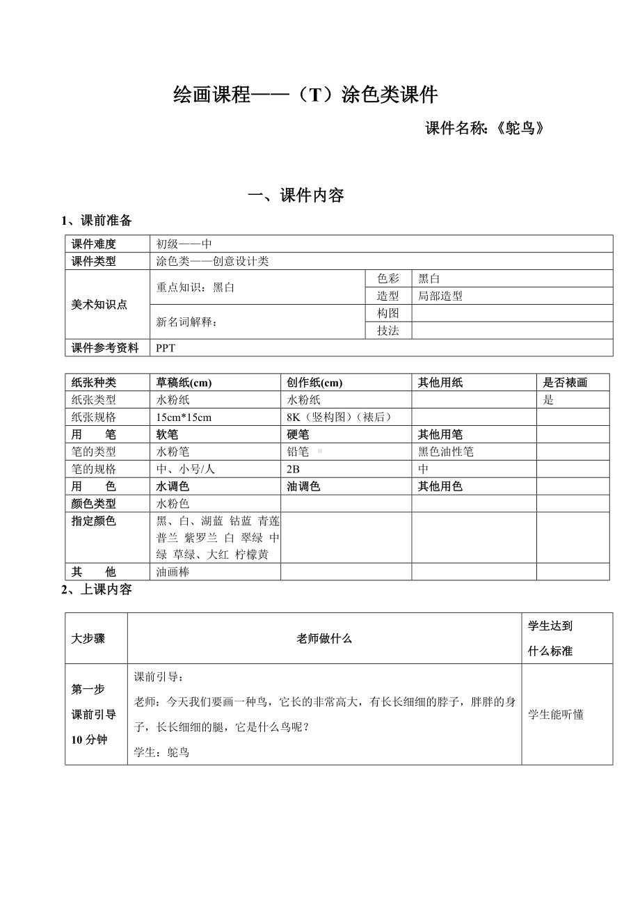 二年级上册美术课外班素材-涂色类—鸵鸟 全国通用.doc_第1页