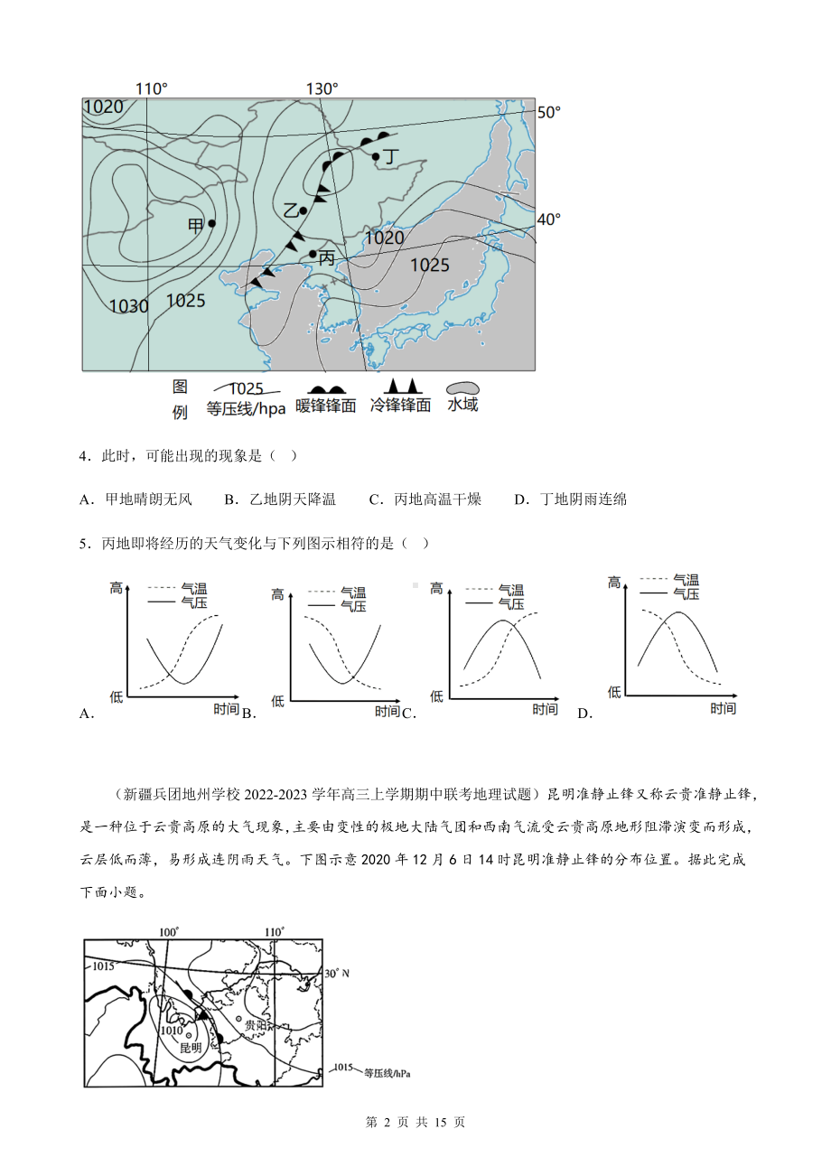 2023年高考地理一轮专题复习：大气的运动 专项练习题（Word版含答案）.docx_第2页