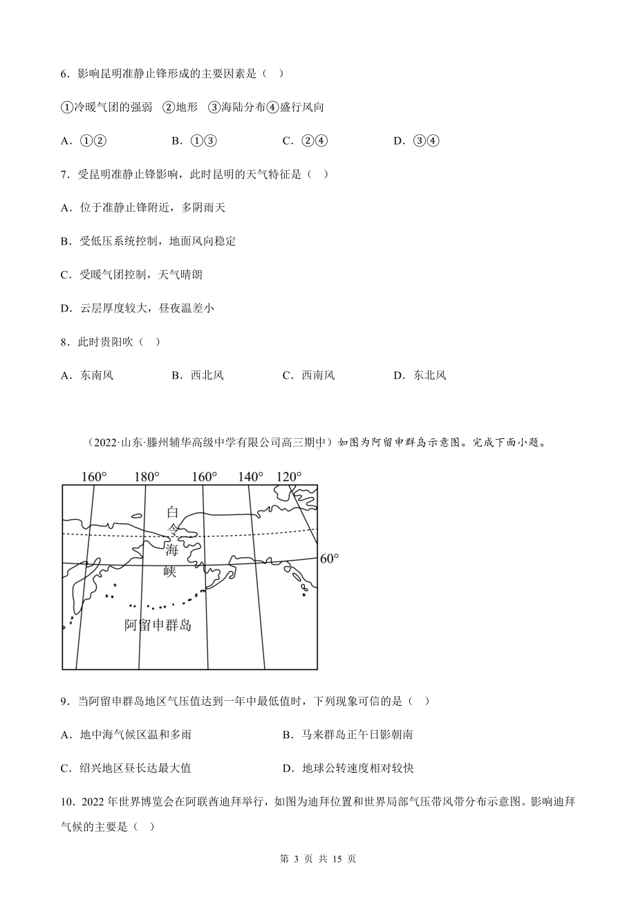 2023年高考地理一轮专题复习：大气的运动 专项练习题（Word版含答案）.docx_第3页