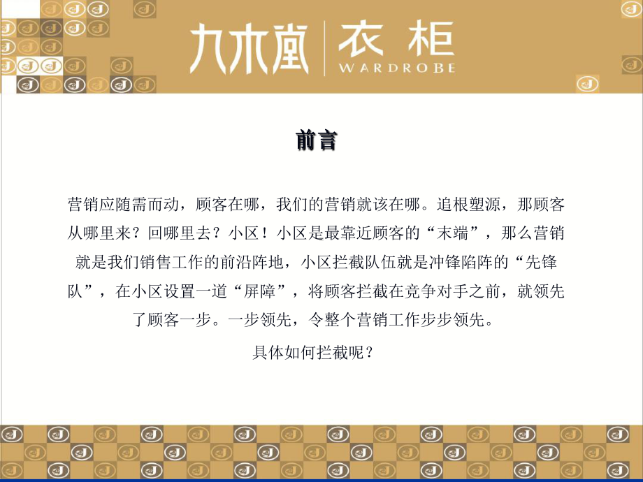 小区营销技巧和方法讲解课件.ppt_第2页