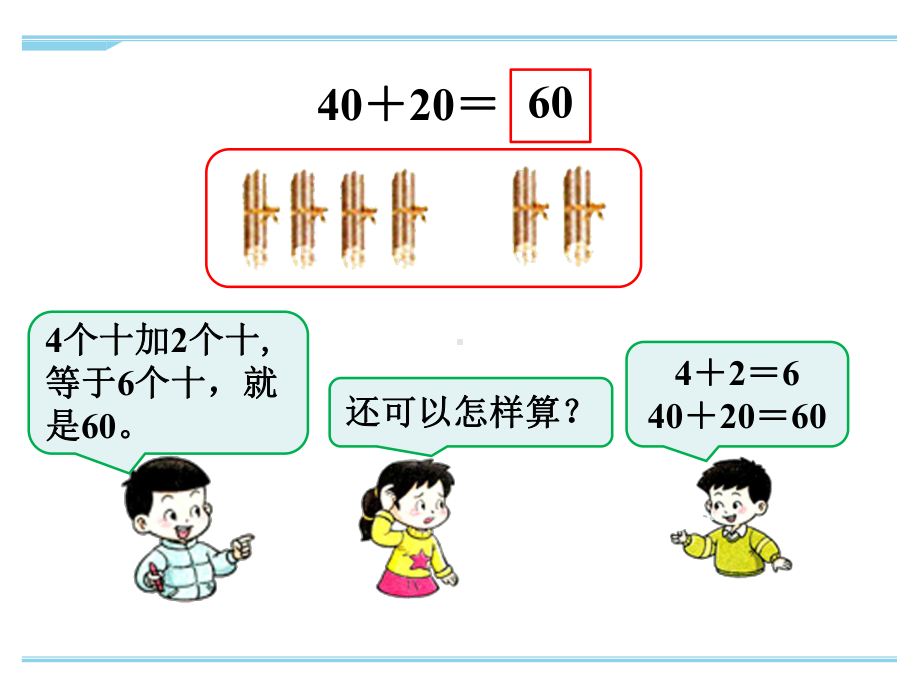 最新西师大版一年级下册数学第四单元《100以内的加法和减法(一)》优秀课件.ppt_第3页