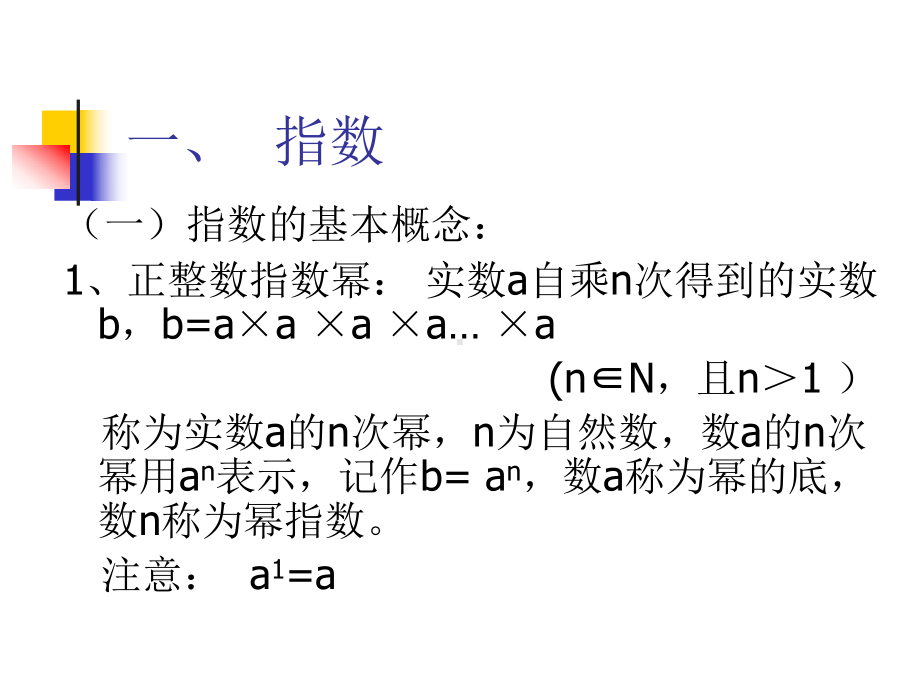 成考数学—指数与对数课件.ppt_第2页