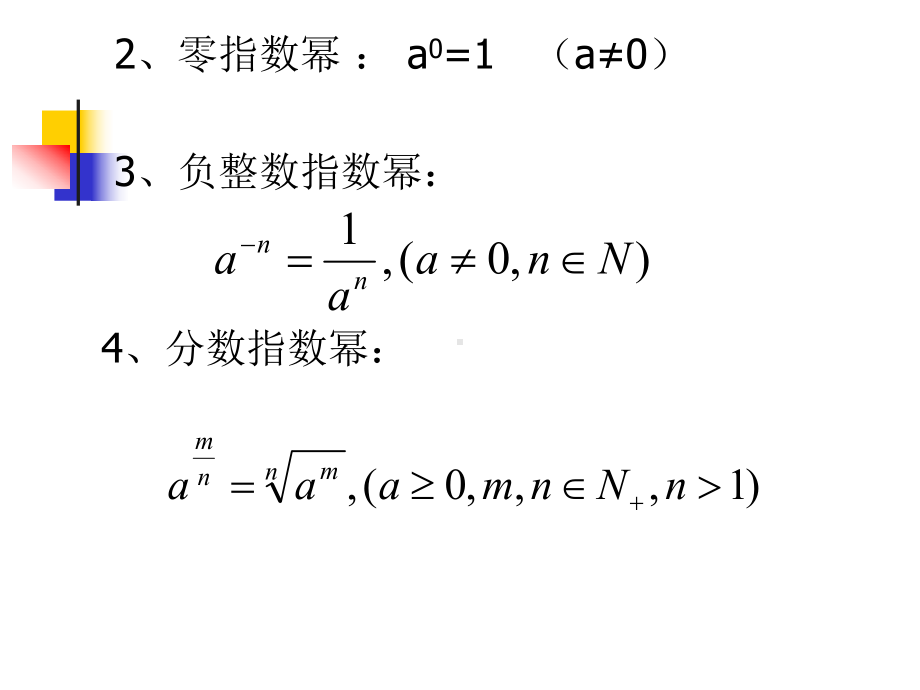 成考数学—指数与对数课件.ppt_第3页