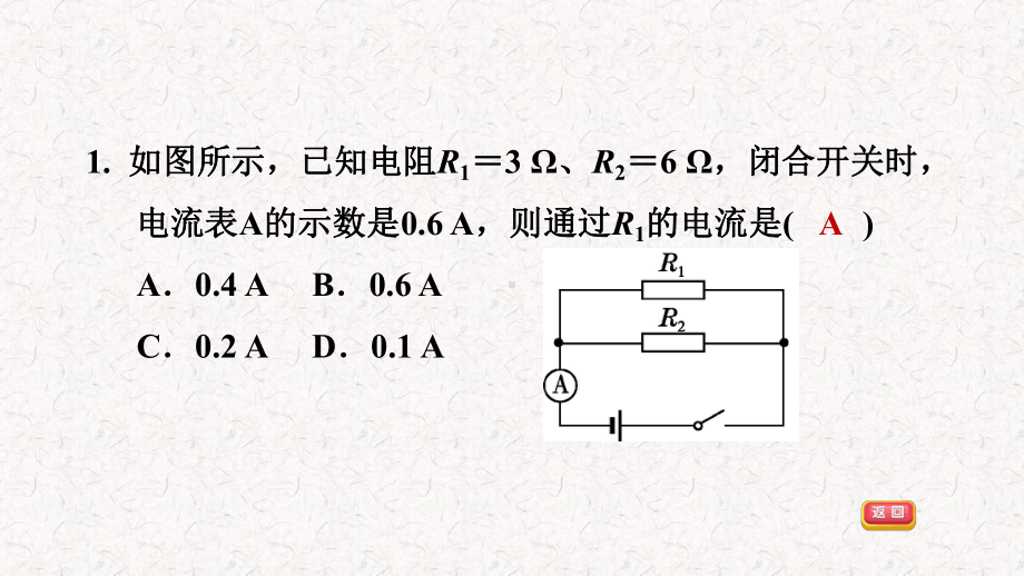 浙教版八年级科学上册第四章复习课件2.pptx_第2页