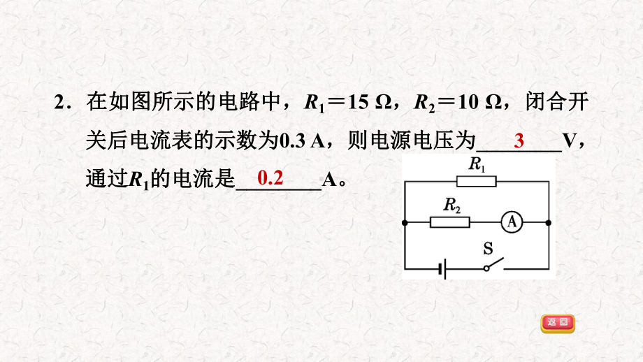 浙教版八年级科学上册第四章复习课件2.pptx_第3页