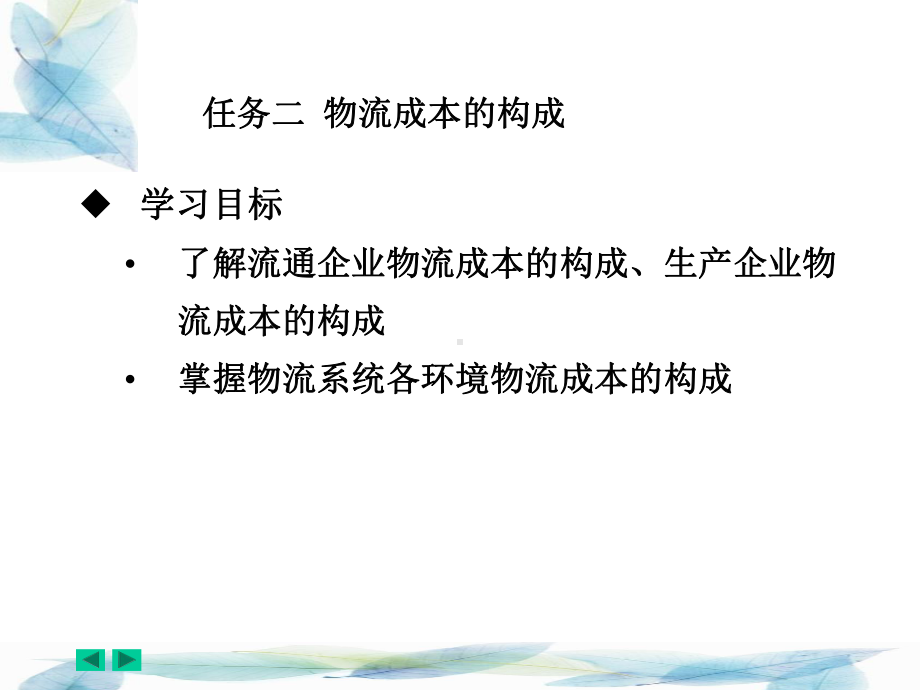 物流成本的构成课件.ppt_第1页