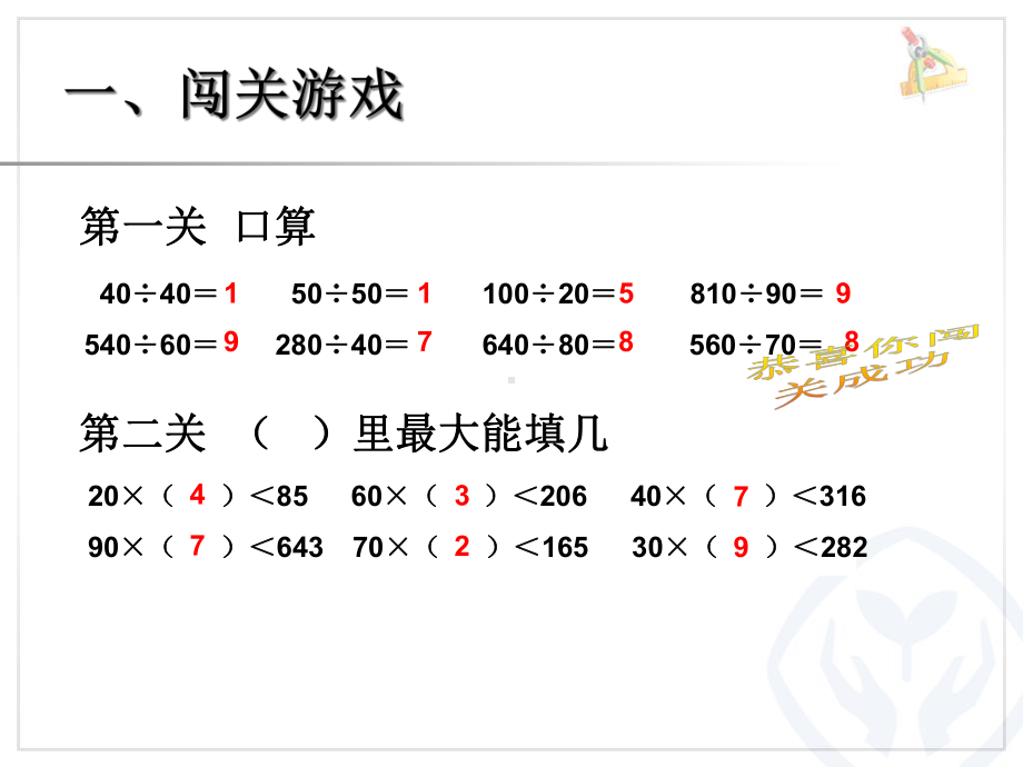 小学人教四年级数学用四舍五入法试商-3课件.pptx_第2页