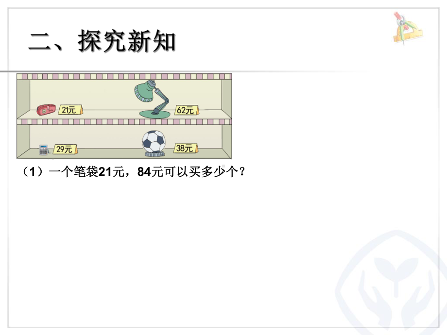 小学人教四年级数学用四舍五入法试商-3课件.pptx_第3页