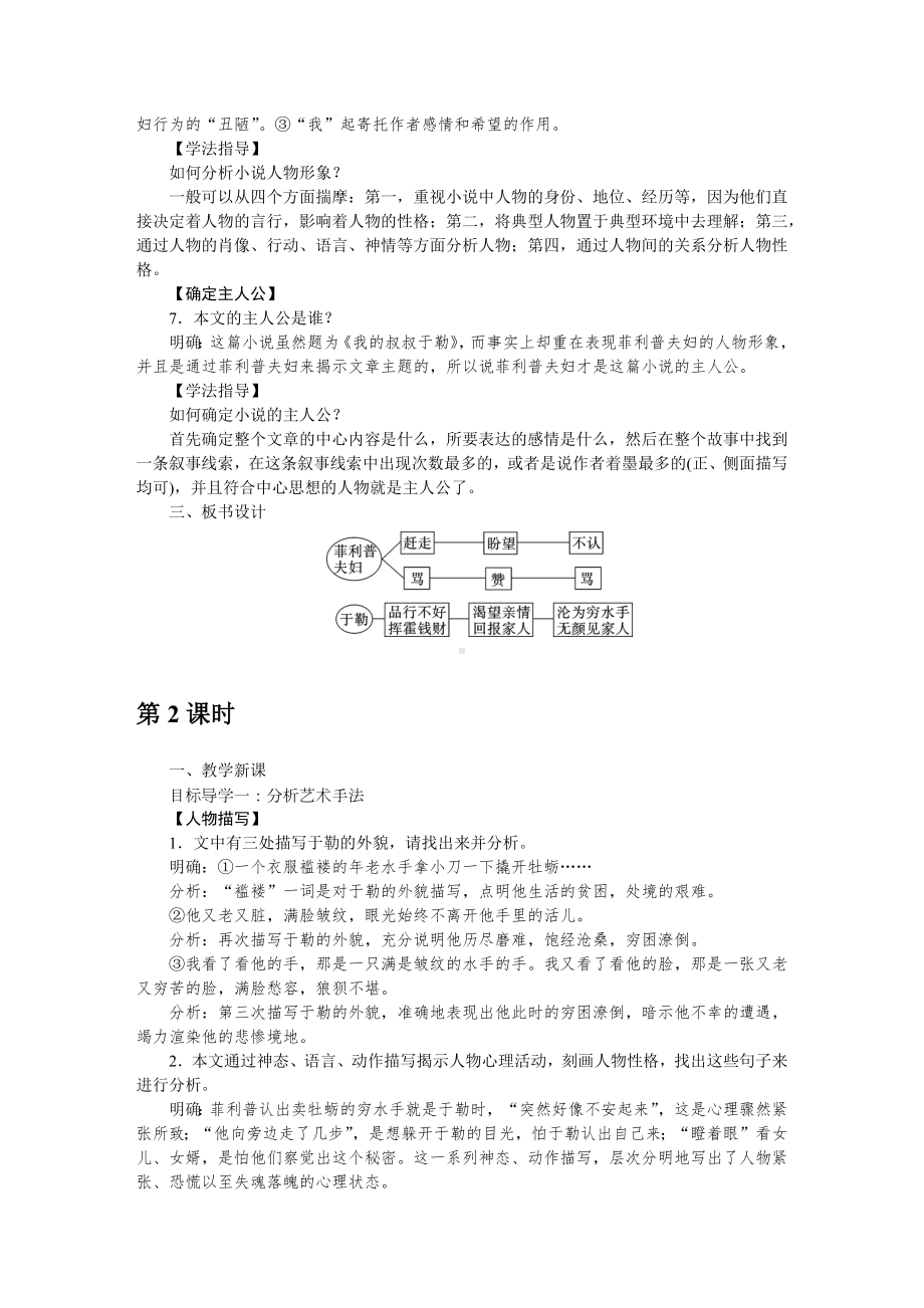 部编版九年级语文上册配套word教案15我的叔叔于勒.docx_第3页