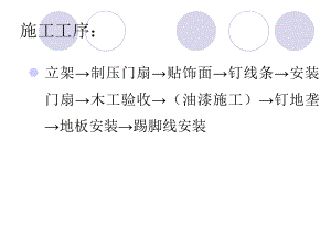 木工操作验收规范课件.ppt