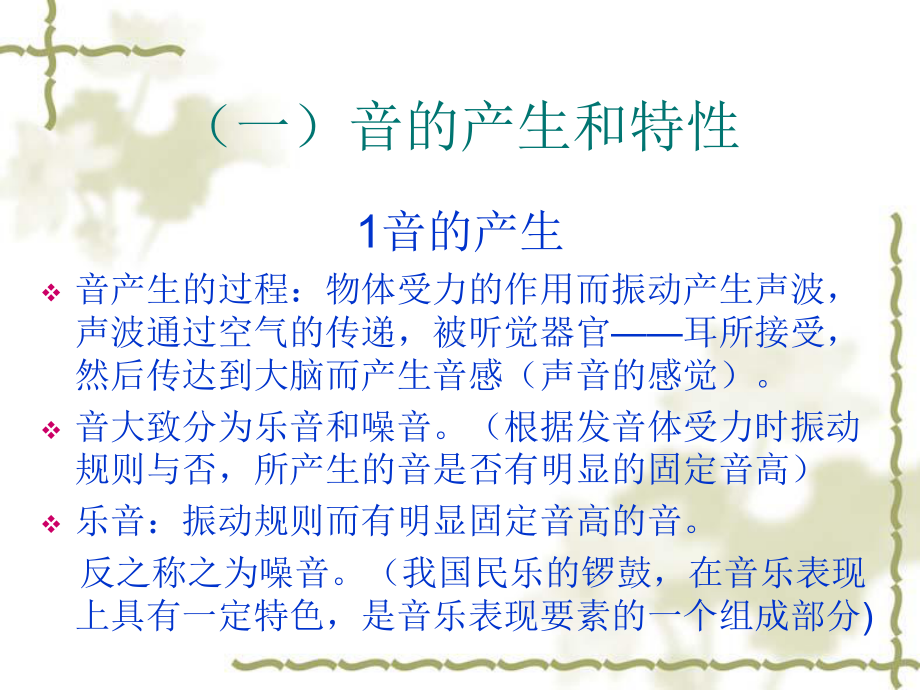 幼儿园教师基本乐理知识培训课件.ppt_第2页