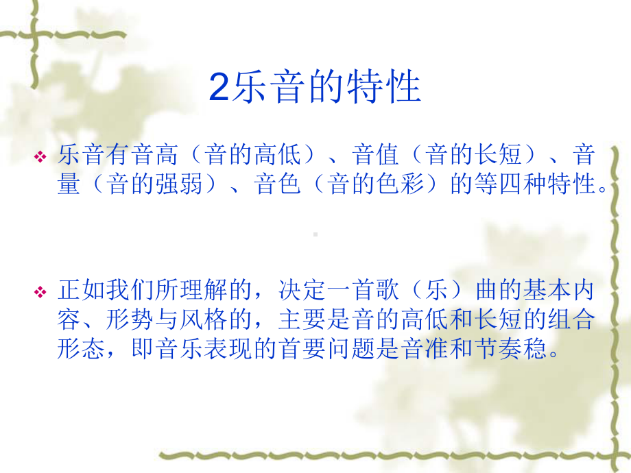 幼儿园教师基本乐理知识培训课件.ppt_第3页