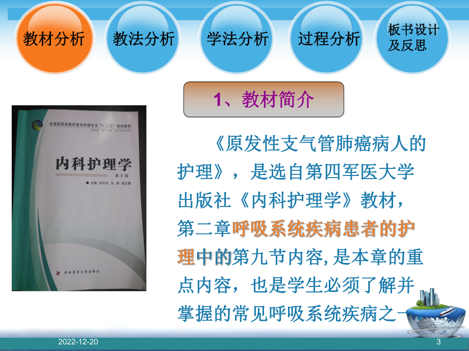 （说课课件）肺癌病人的护理.ppt_第3页