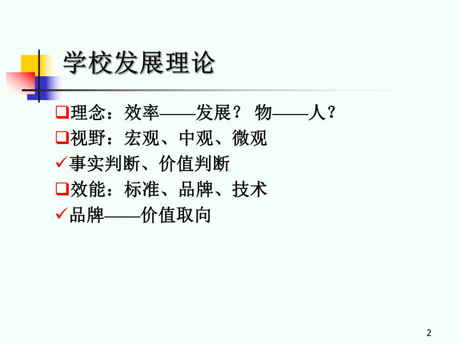 教育组织决策机制的系统分析解析课件.ppt_第2页