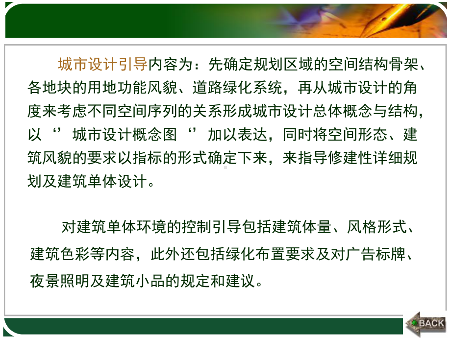 第四章控制性详细规划的控制要素引导性控制要素课件.ppt_第1页