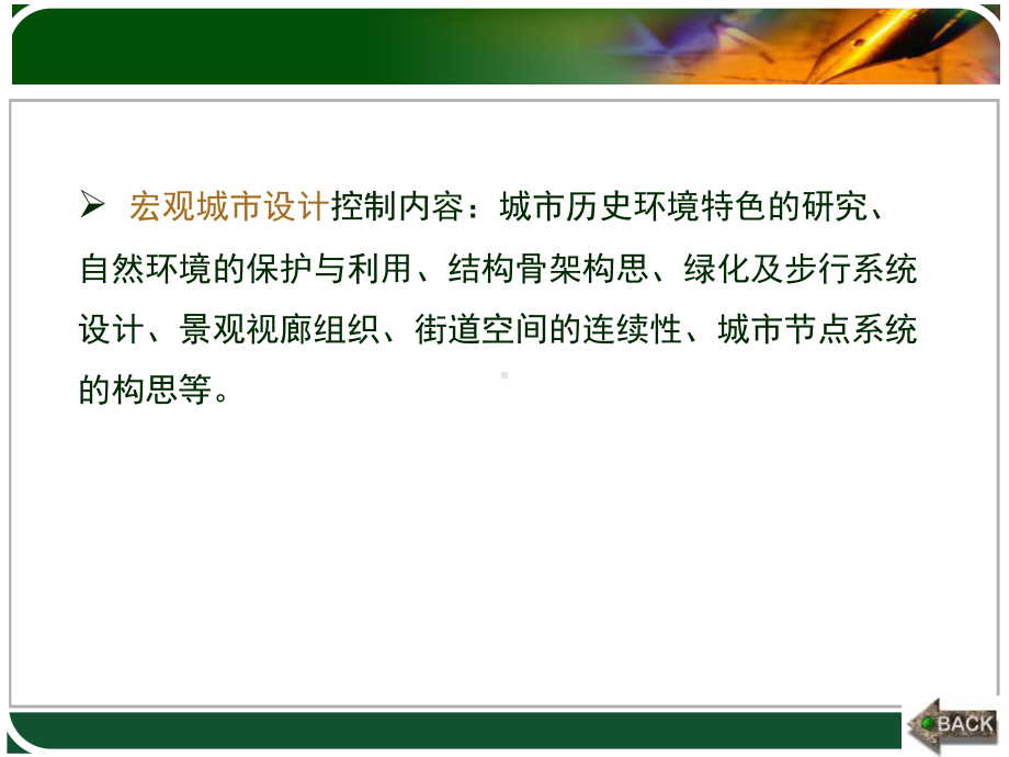 第四章控制性详细规划的控制要素引导性控制要素课件.ppt_第3页