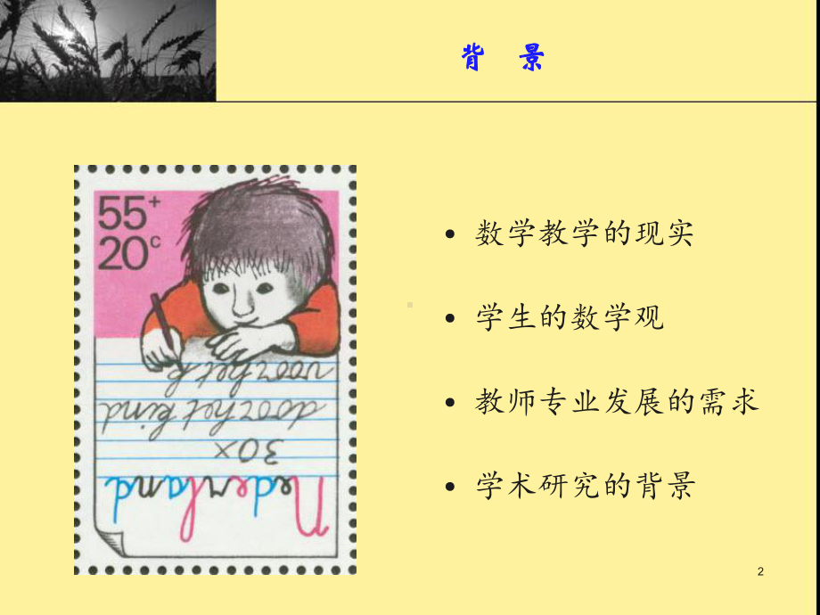 数学史与初中数学教学课件.ppt_第2页